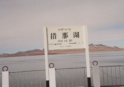 Cuo Na Hu railway station.